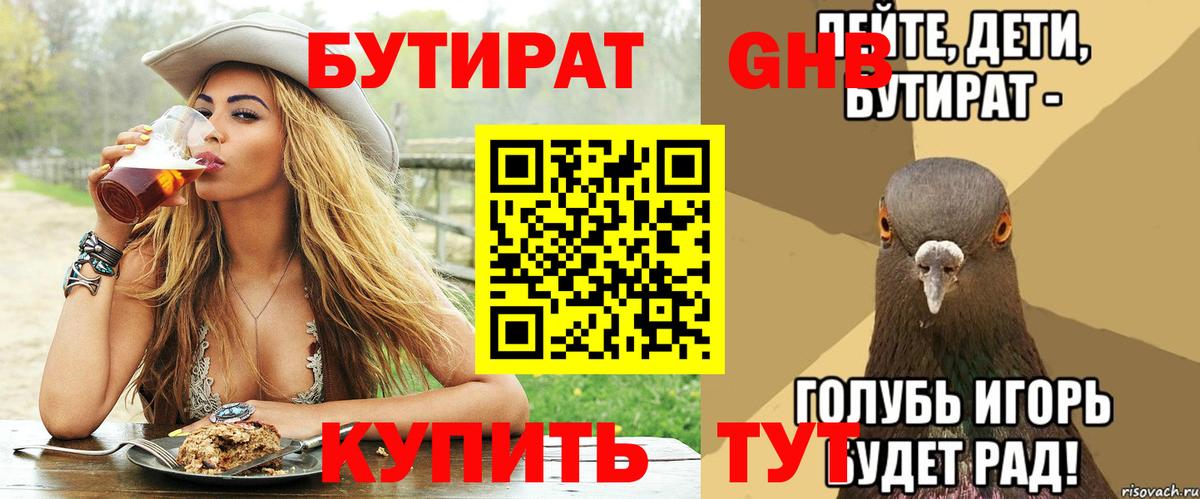 Бутират Butirat  Вход с VPN  Бутират  Кохма 