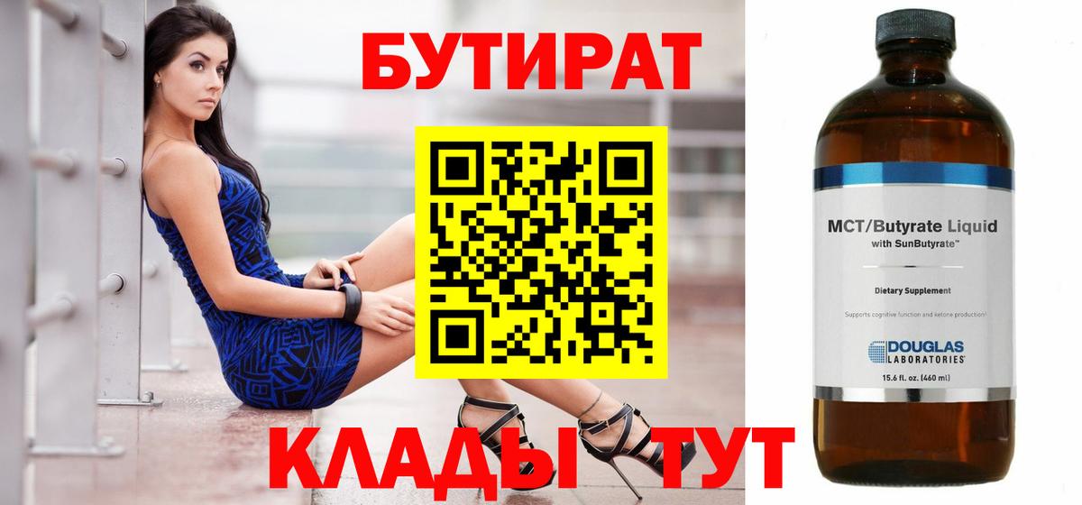 Бутират вода Кохма