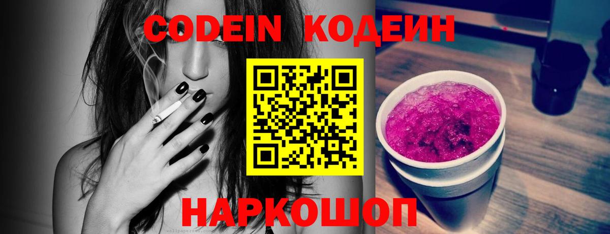 Кохма  Кодеиновый сироп Lean Purple Drank  Вход с VPN 