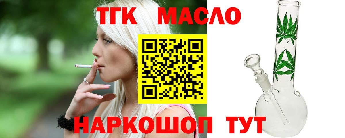где найти   Дистиллят ТГК гашишное масло  Кохма  Вход с VPN  Дистиллят ТГК жижа 